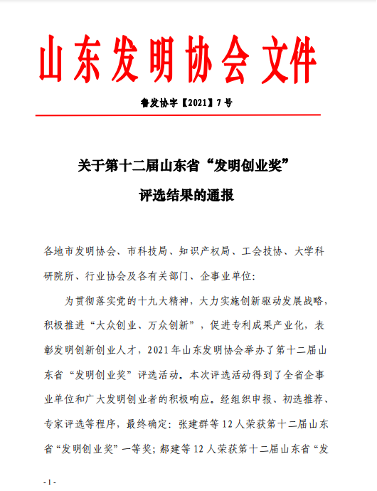 山东发明协会文件 山东发明协会文件