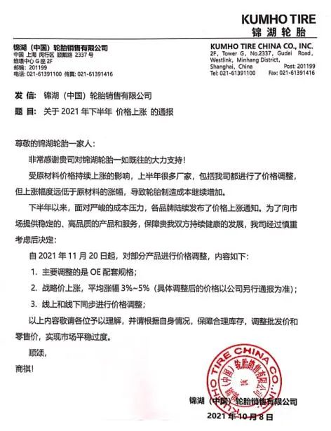 锦湖轮胎 锦湖轮胎