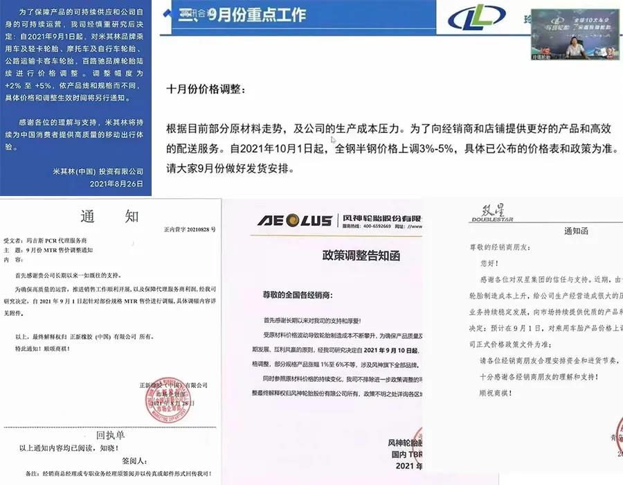 轮胎价格上涨 轮胎价格上涨