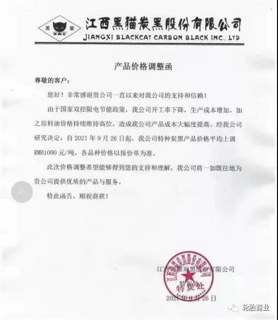 江西黑猫炭黑股份有限公司 江西黑猫炭黑股份有限公司