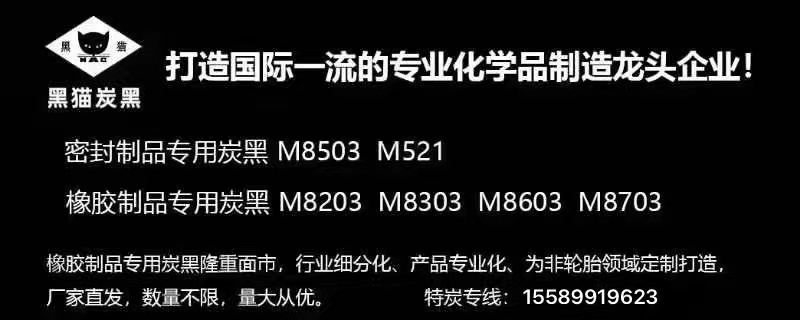 黑猫炭黑 黑猫炭黑