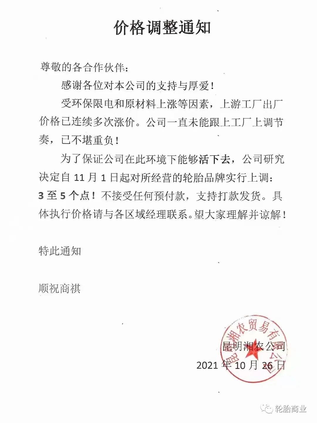 价格调整通知 价格调整通知