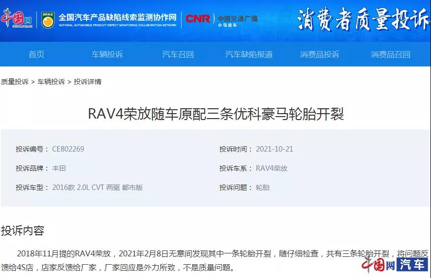 发现三条轮胎均有开裂的情况 发现三条轮胎均有开裂的情况