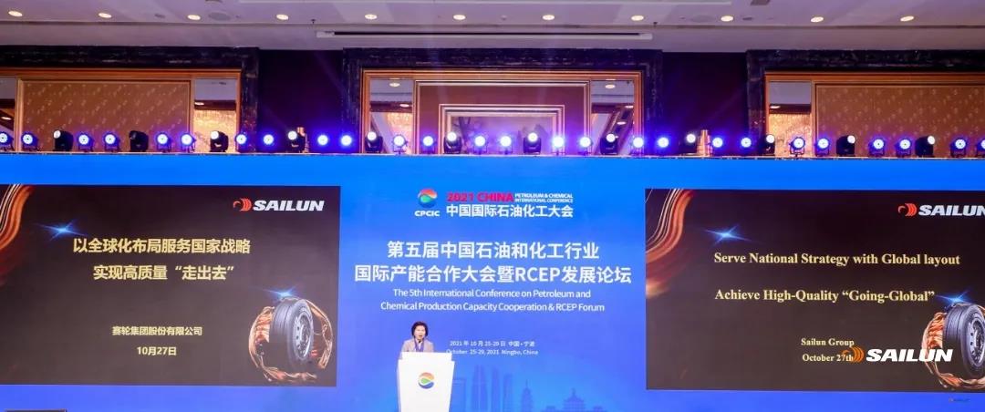 赛轮集团副董事长刘燕华作主题分享 赛轮集团副董事长刘燕华作主题分享