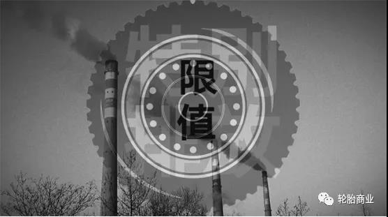 限制污染排放 限制污染排放