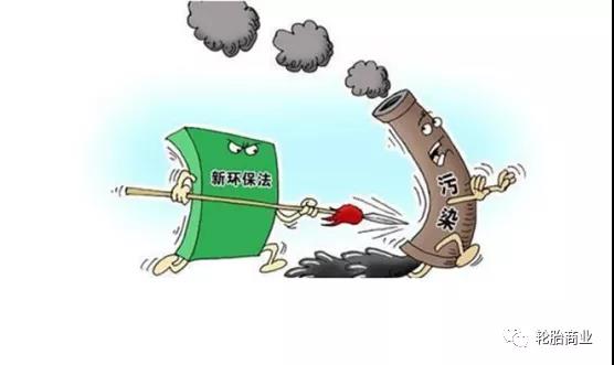 新环保法 新环保法