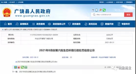 环保罚款已成常态 环保罚款已成常态