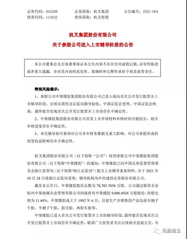 杭叉集团股份有限公司发布关于参股公司进入上市辅导阶段的公告 杭叉集团股份有限公司发布关于参股公司进入上市辅导阶段的公告
