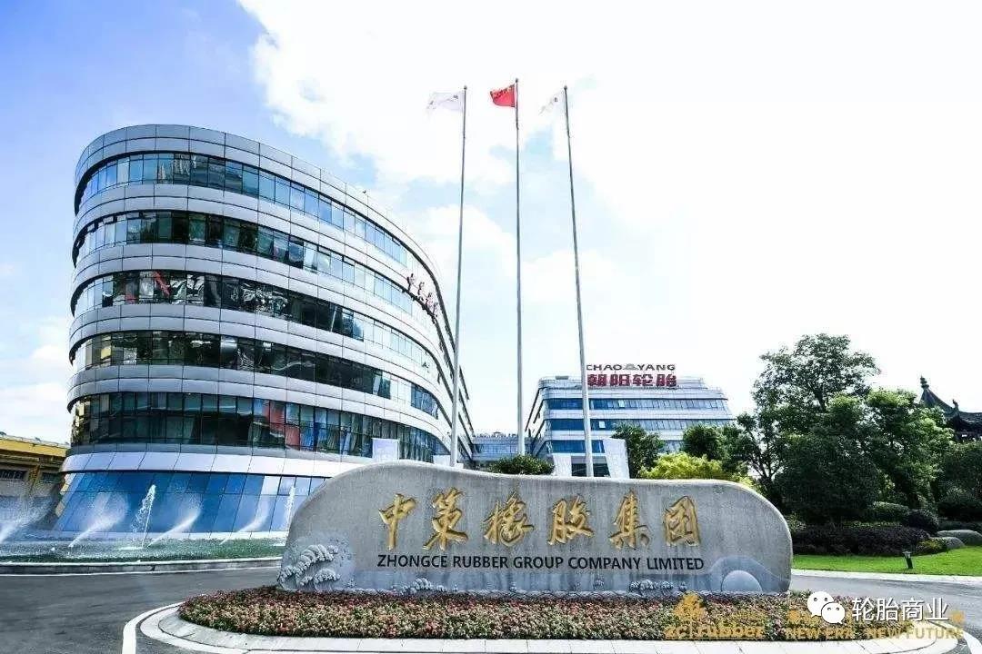 中策橡胶集团 中策橡胶集团