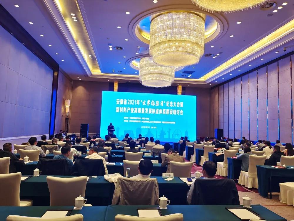 安徽省2021年“世界标准日”纪念大会在该省蚌埠举办 安徽省2021年“世界标准日”纪念大会在该省蚌埠举办