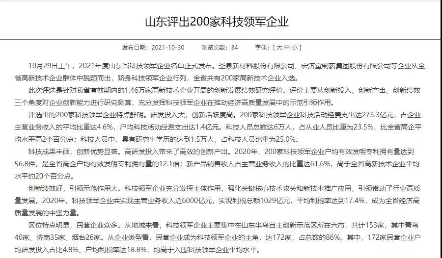 山东评出200家科技领军企业