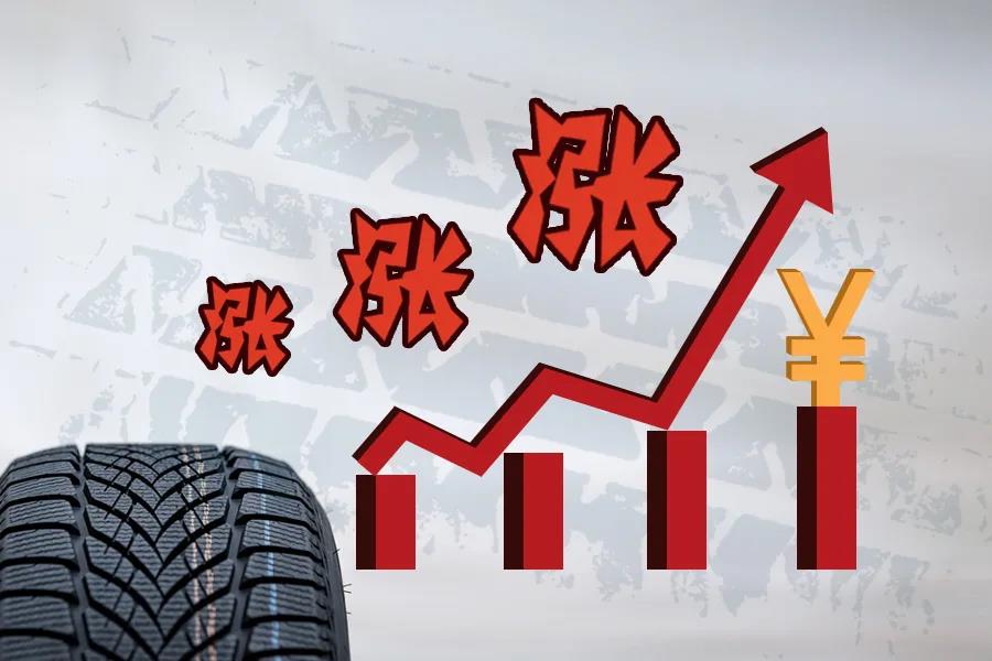 轮胎企业C——原材料全部涨价 轮胎企业C——原材料全部涨价