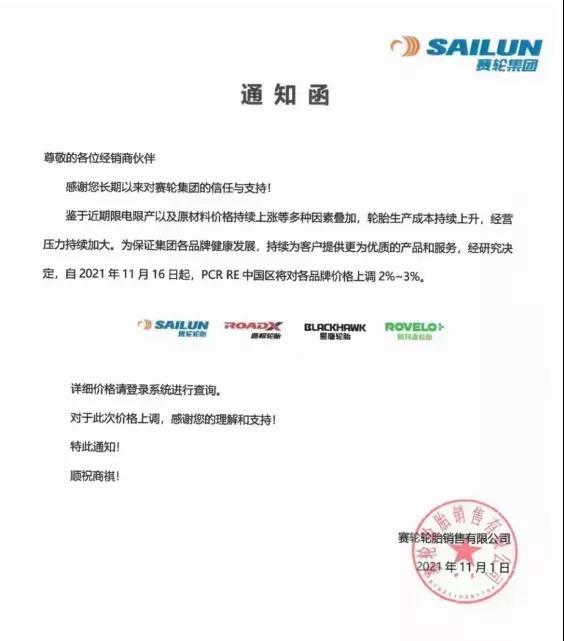 赛轮轮胎销售有限公司 赛轮轮胎销售有限公司