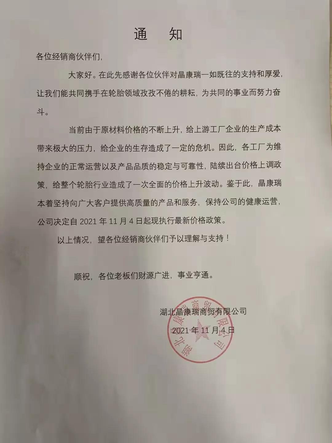 涨价通知单 涨价通知单