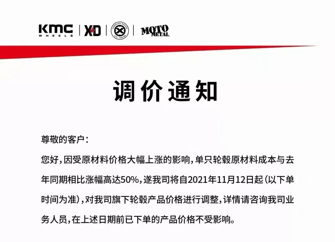 轮毂开始涨价 轮毂开始涨价