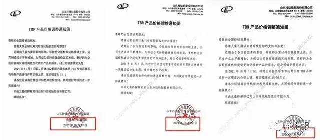 玲珑轮胎发出调价通知函称 玲珑轮胎发出调价通知函称