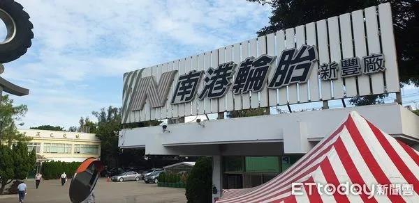 台湾南港轮胎宣布，董事长张昌平因个人原因辞任