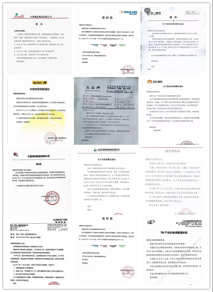 厂家们雪片般的涨价通知 厂家们雪片般的涨价通知