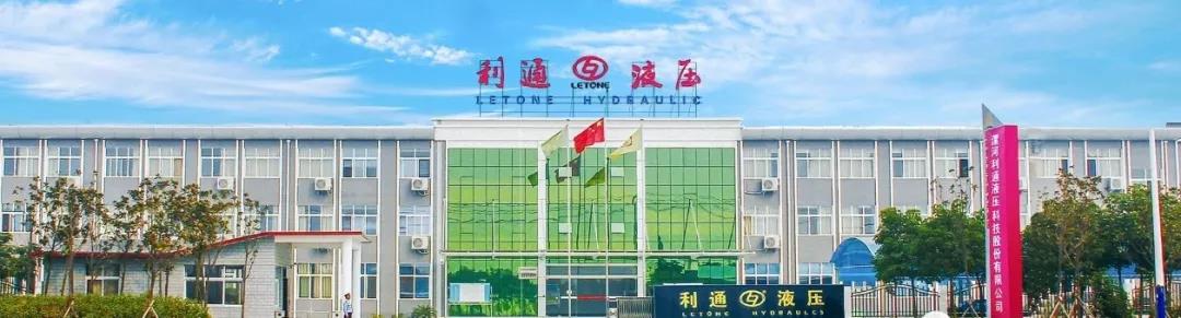 利通液压科技股份有限公司 利通液压科技股份有限公司