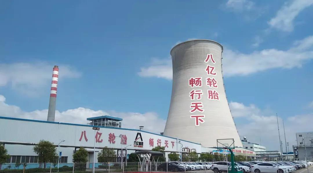 八亿轮胎 八亿轮胎