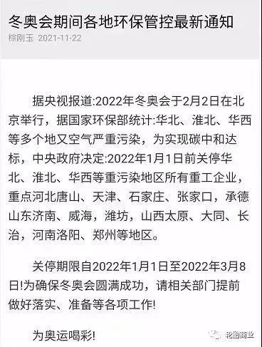 关停期限自2022年1月1日至2022年3月8日! 关停期限自2022年1月1日至2022年3月8日!