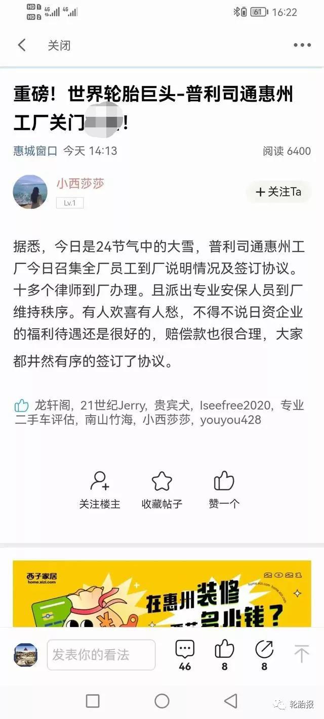 普利司通发布公告 普利司通发布公告