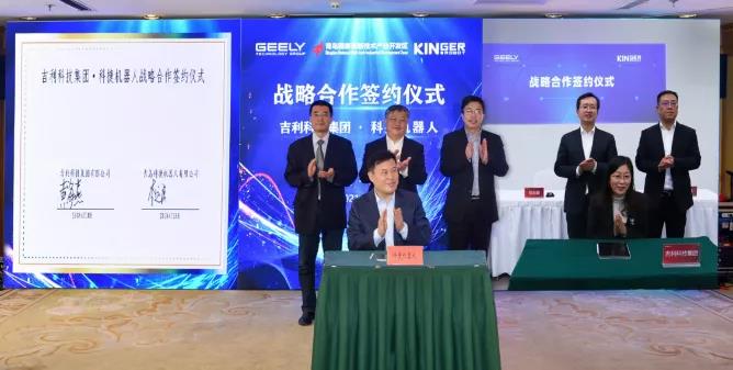 科捷机器人与吉利科技集团达成战略合作 科捷机器人与吉利科技集团达成战略合作