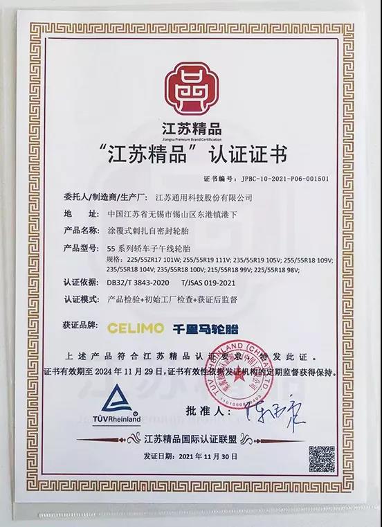 江苏全省只有通用股份这一家轮胎企业 江苏全省只有通用股份这一家轮胎企业