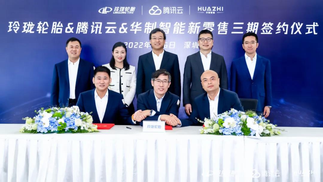 玲珑轮胎、腾讯云和华制智能,举行新零售三期签约仪式 玲珑轮胎、腾讯云和华制智能,举行新零售三期签约仪式