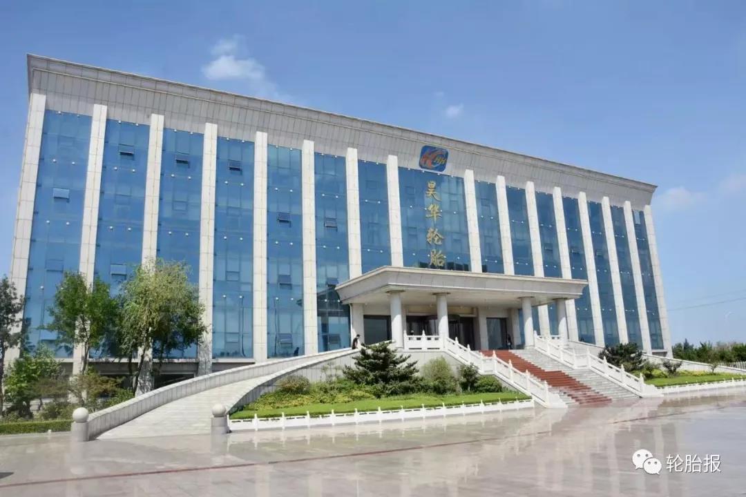 昊华轮胎成功通过海关AEO高级认证 昊华轮胎成功通过海关AEO高级认证