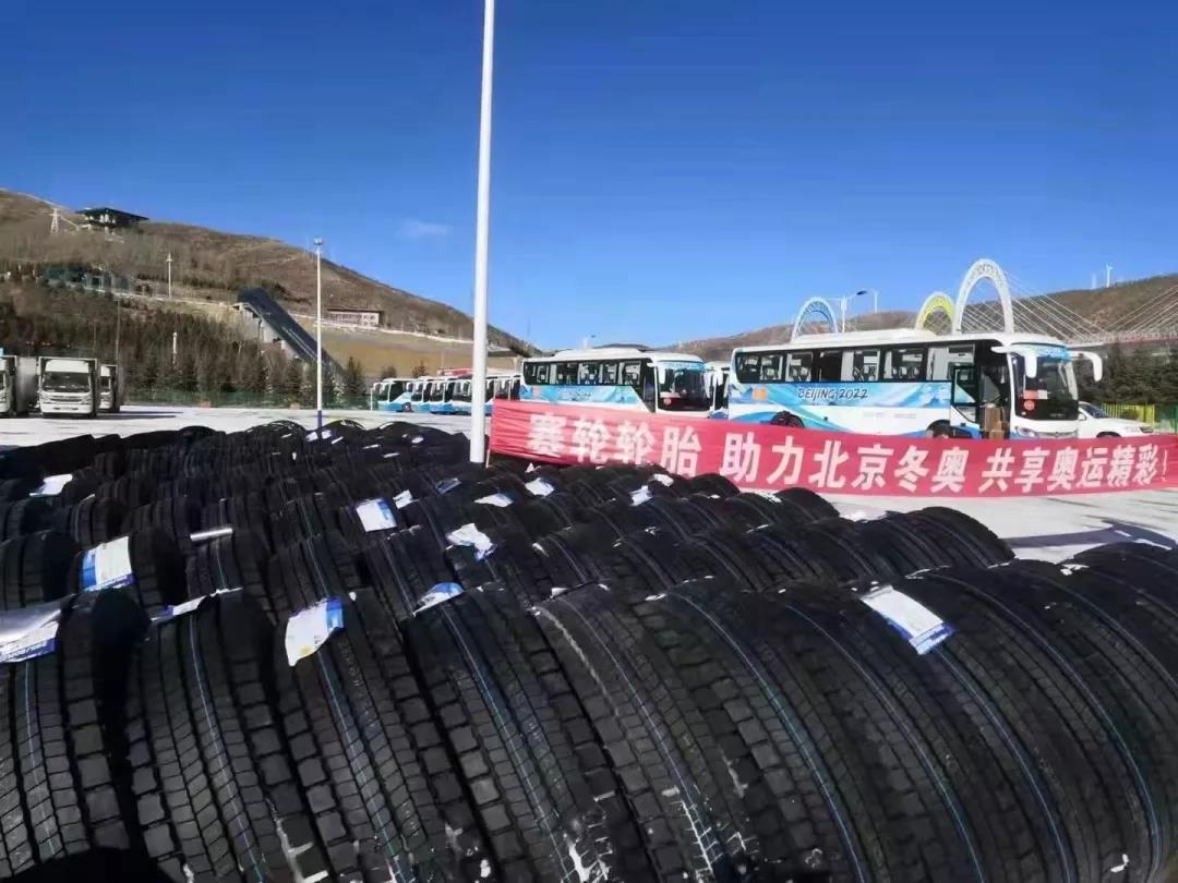 赛轮轮胎为北京冬奥会部分运营车辆使用的轮胎提供服务 赛轮轮胎为北京冬奥会部分运营车辆使用的轮胎提供服务