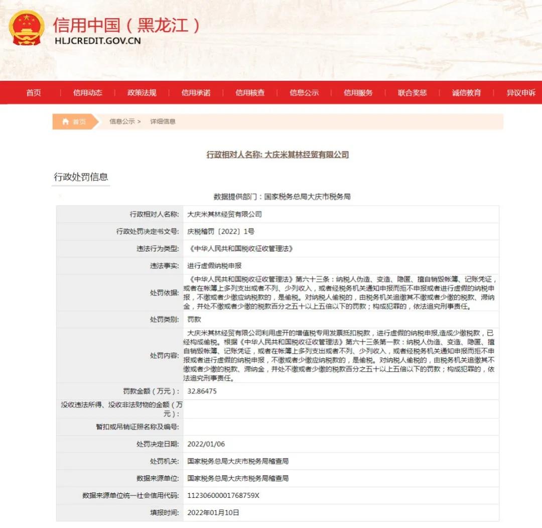 大庆米其林经贸有限公司偷税被罚 大庆米其林经贸有限公司偷税被罚