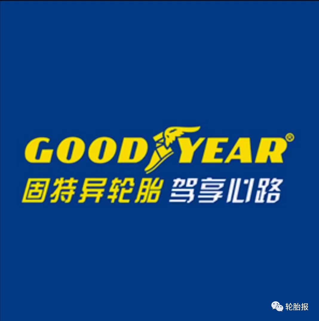 固特异轮胎净利润同比增加700% 固特异轮胎净利润同比增加700%